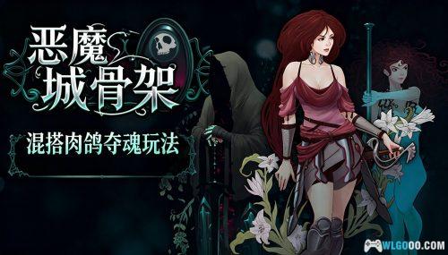 深渊的奥德赛(2014) - 打不过就附身,类2D恶魔城