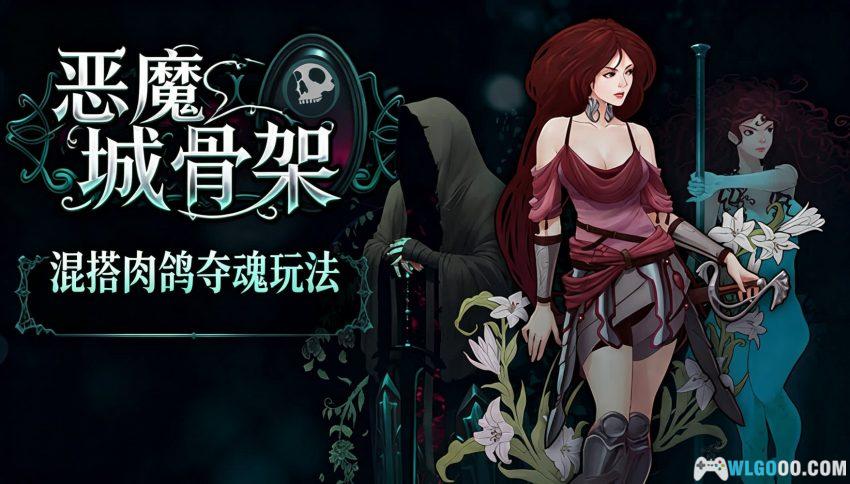 深渊的奥德赛(2014) - 打不过就附身,类2D恶魔城-图片1