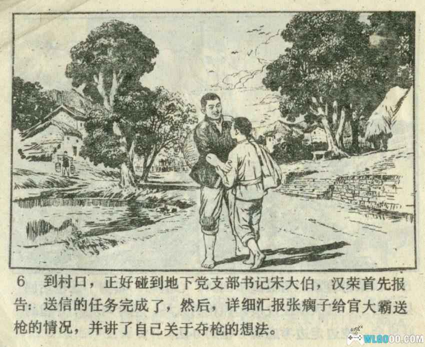 夺枪记[1978年] 连环画 - 少年英雄的战斗 粤东故事-图片7