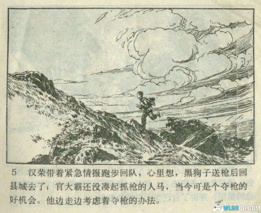 夺枪记[1978年] 连环画 - 少年英雄的战斗 粤东故事-图片6