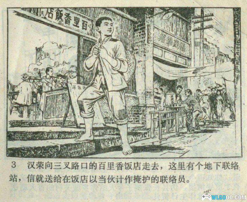 夺枪记[1978年] 连环画 - 少年英雄的战斗 粤东故事-图片4