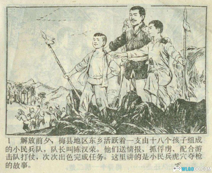夺枪记[1978年] 连环画 - 少年英雄的战斗 粤东故事-图片2