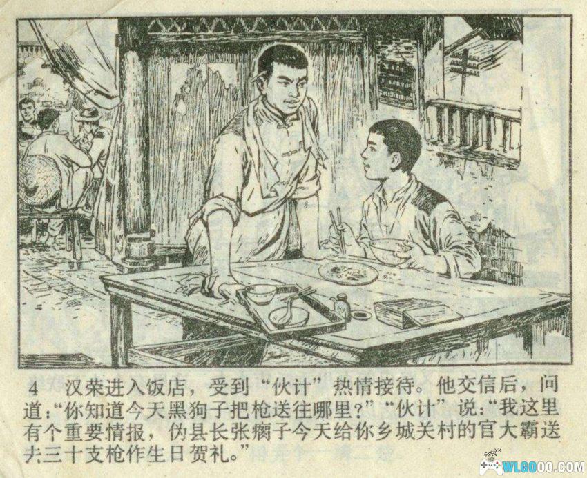 夺枪记[1978年] 连环画 - 少年英雄的战斗 粤东故事-图片5
