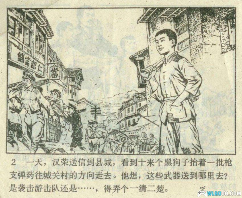 夺枪记[1978年] 连环画 - 少年英雄的战斗 粤东故事-图片3