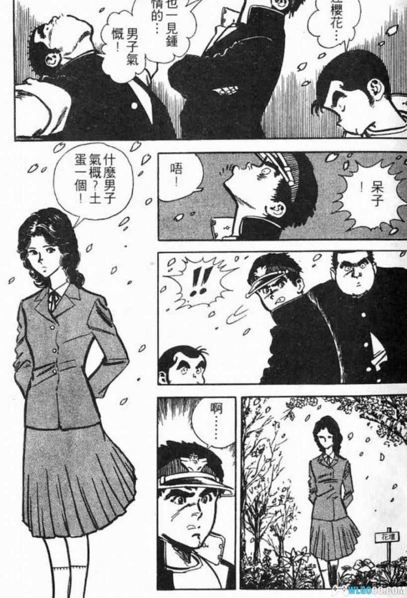 番外甲子园[17卷] 漫画 - 昭和不良少年的棒球物语-图片7