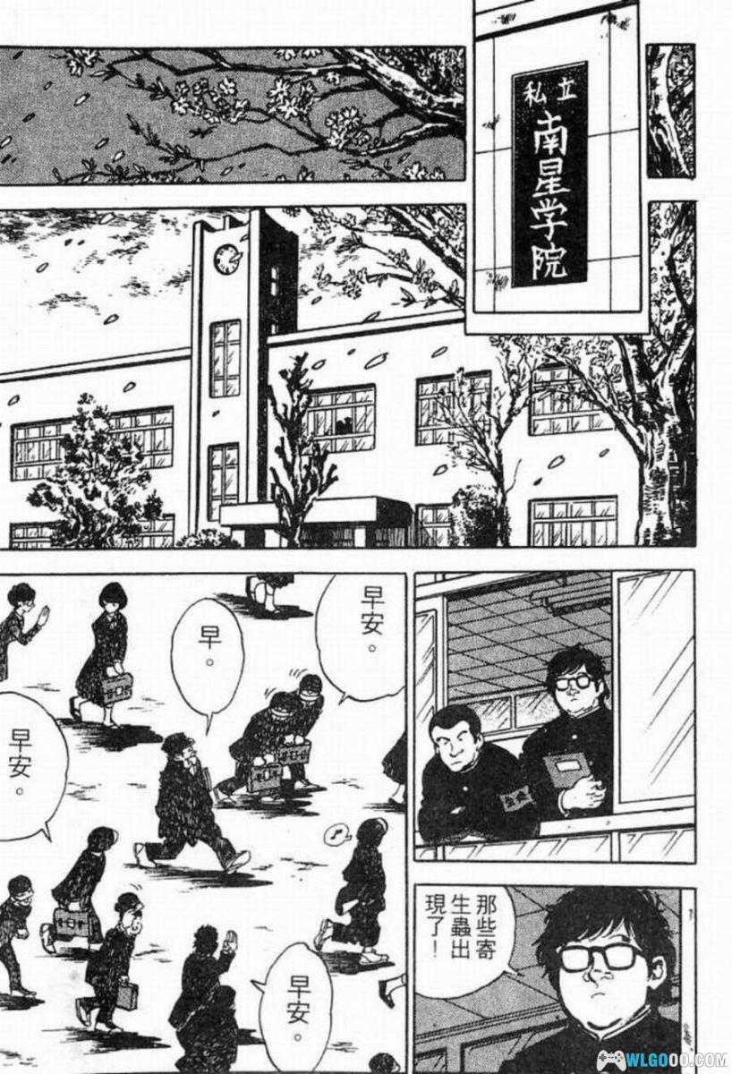 番外甲子园[17卷] 漫画 - 昭和不良少年的棒球物语-图片2