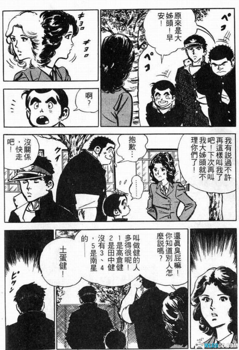 番外甲子园[17卷] 漫画 - 昭和不良少年的棒球物语-图片8
