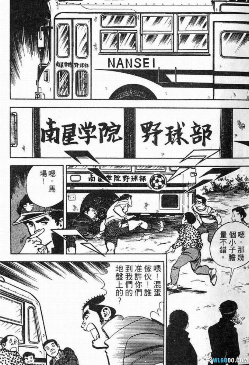 番外甲子园[17卷] 漫画 - 昭和不良少年的棒球物语-图片11
