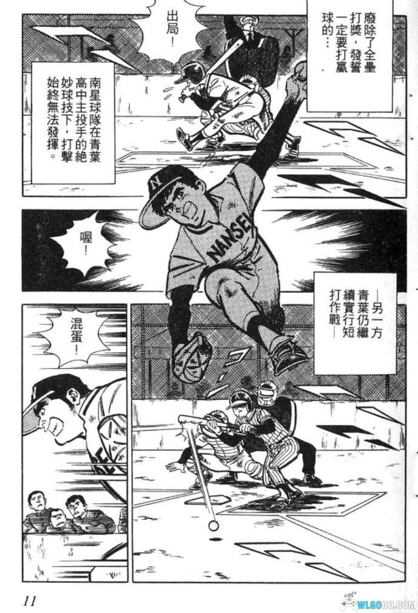 番外甲子园[17卷] 漫画 - 昭和不良少年的棒球物语-图片19