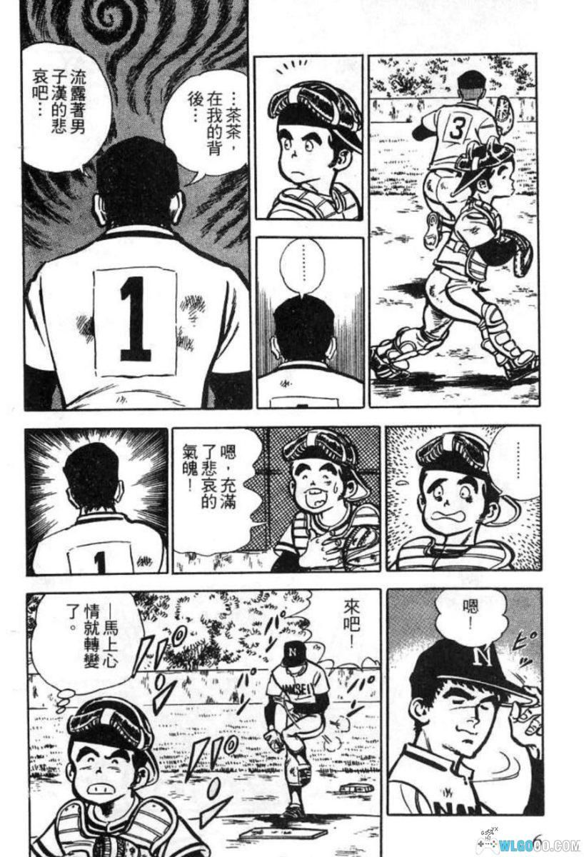 番外甲子园[17卷] 漫画 - 昭和不良少年的棒球物语-图片14