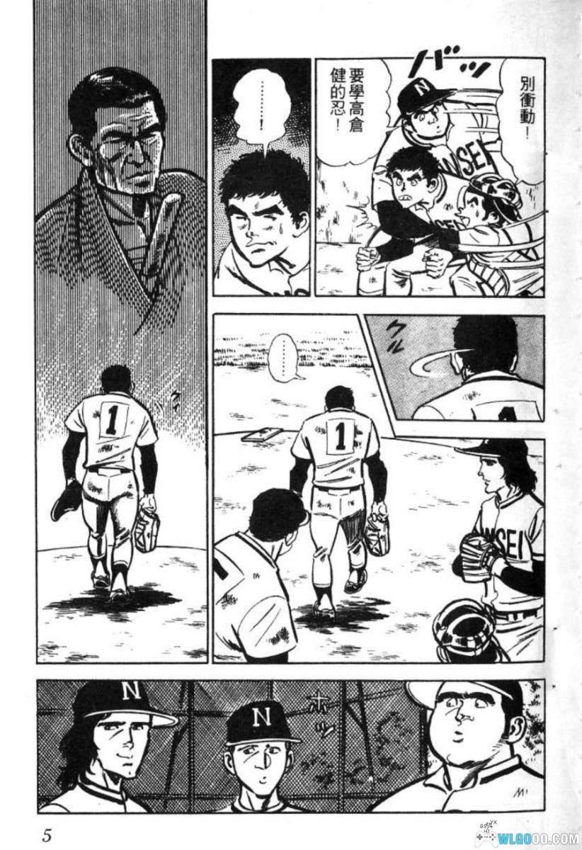 番外甲子园[17卷] 漫画 - 昭和不良少年的棒球物语-图片13