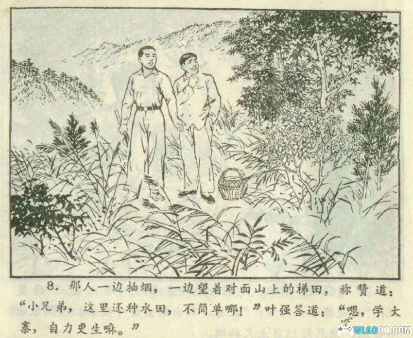 高山哨所[1973年] 连环画 - 岭村民兵旧事-图片9