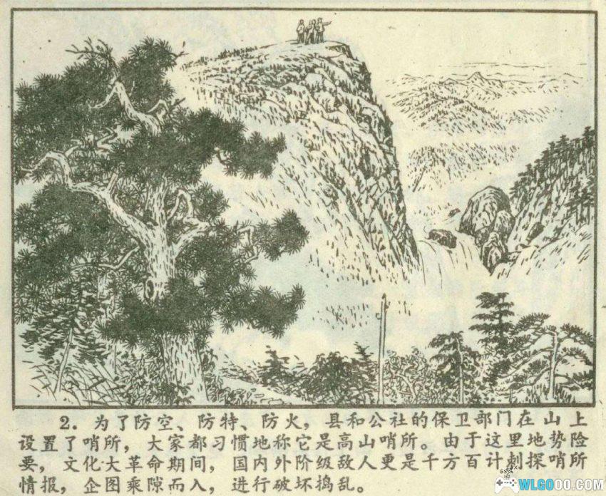 高山哨所[1973年] 连环画 - 岭村民兵旧事-图片3