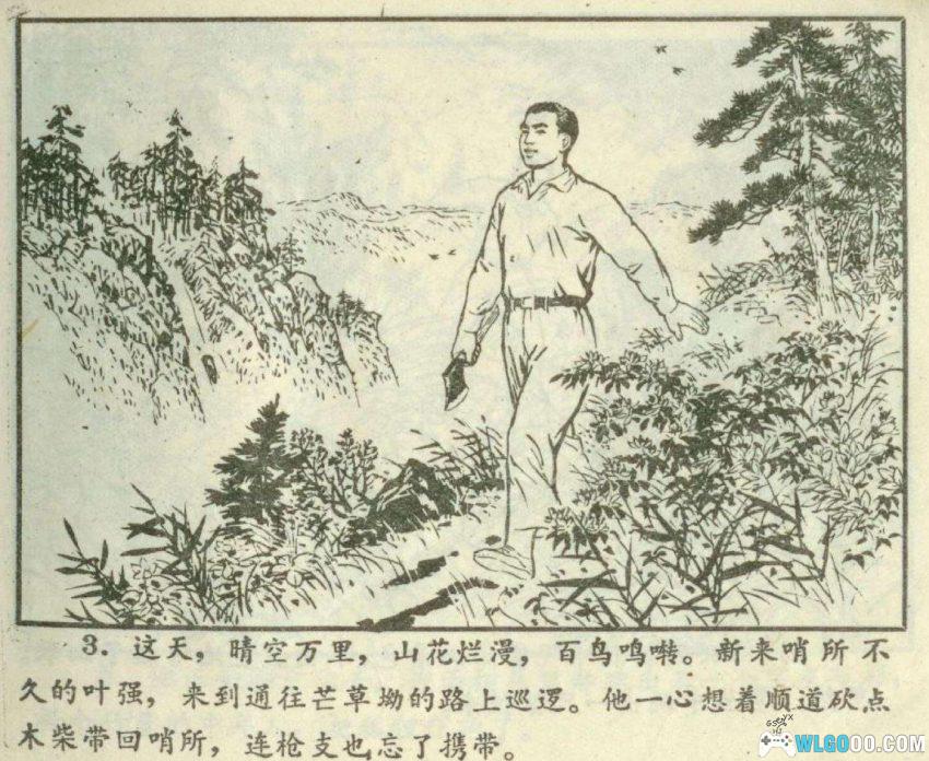 高山哨所[1973年] 连环画 - 岭村民兵旧事-图片4