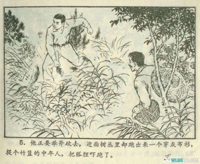 高山哨所[1973年] 连环画 - 岭村民兵旧事-图片6