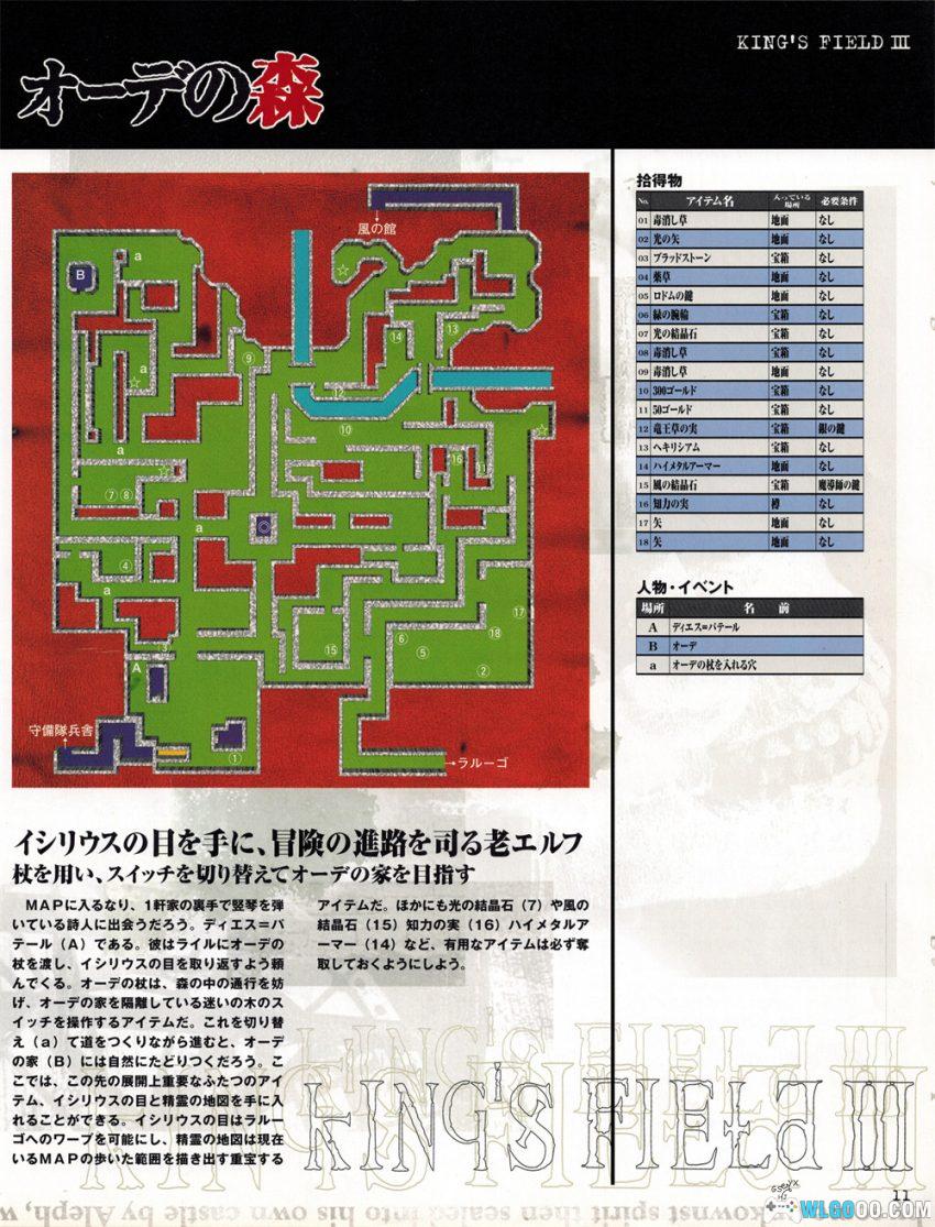 PS1国王密令3[汉化] - 攻略金手指 | 2026.2.10发布-图片214