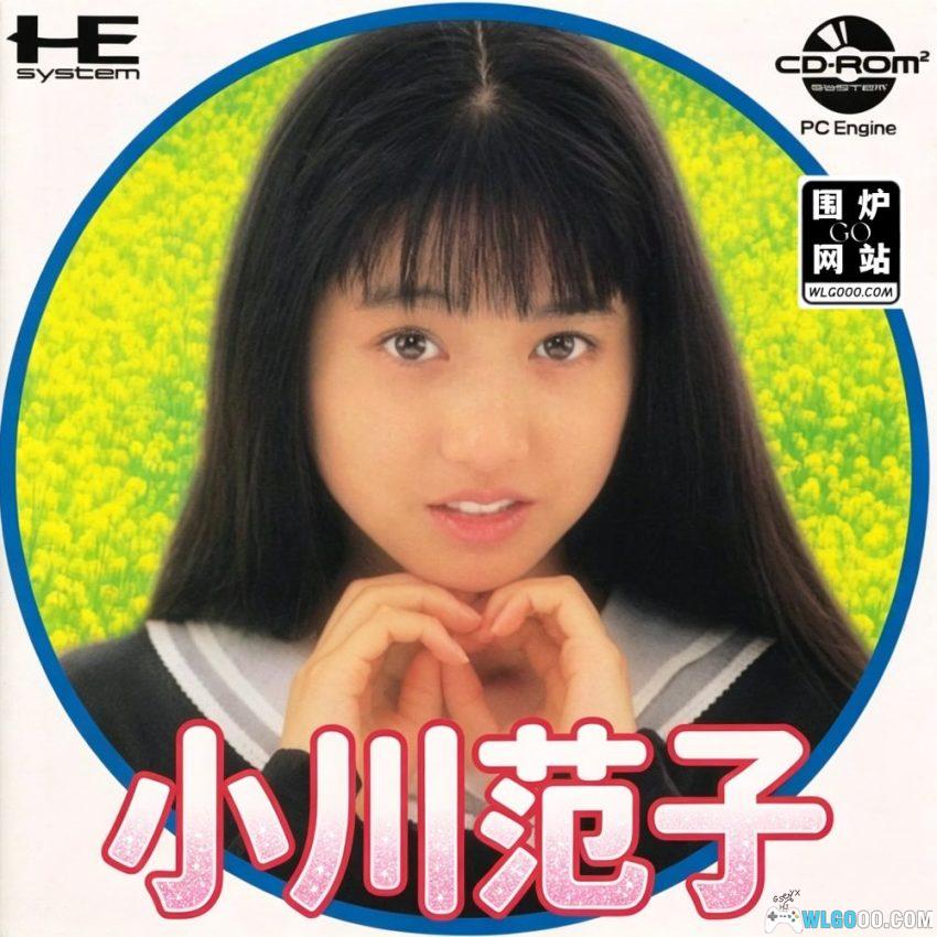 PCE-CD小川范子[汉化] | 2026.2.17发布-图片1