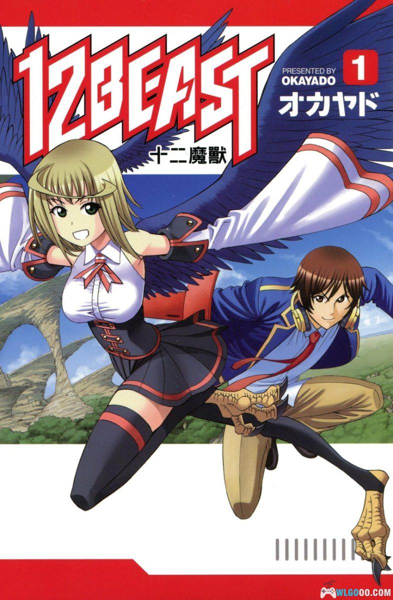 12BEAST 十二魔兽[全7卷] 漫画 - 魔物娘走进机甲异世界-图片1