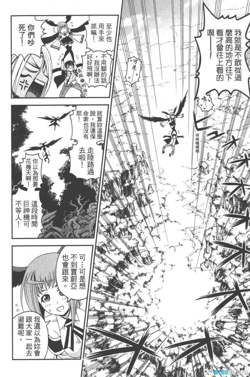 12BEAST 十二魔兽[全7卷] 漫画 - 魔物娘走进机甲异世界-图片14