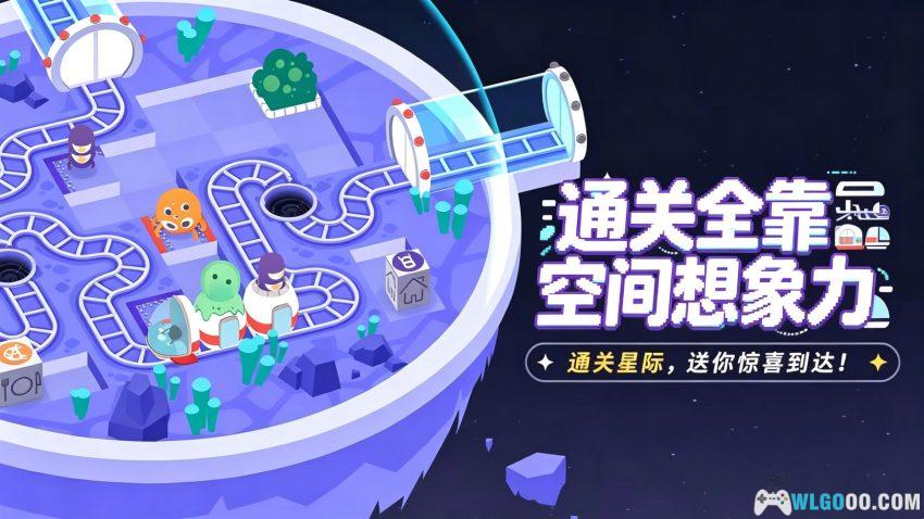 宇宙快车[PUZ] 安卓 - 解谜益智，太空铁轨铺设-图片1