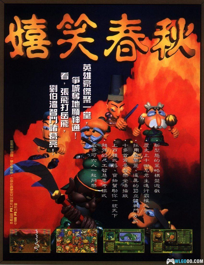 嬉笑春秋[1995年] 可玩版 - 附攻略，攻城略地的大富翁-图片80