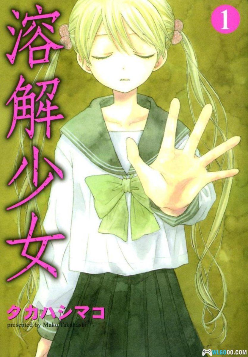 溶解少女[2卷] 漫画PDF - 科幻悬疑，人体消融事件-图片1