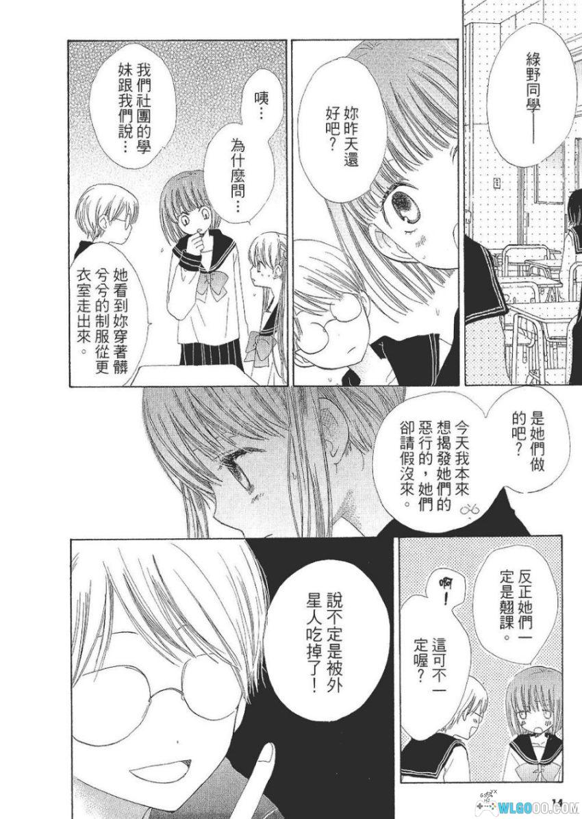 溶解少女[2卷] 漫画PDF - 科幻悬疑，人体消融事件-图片15