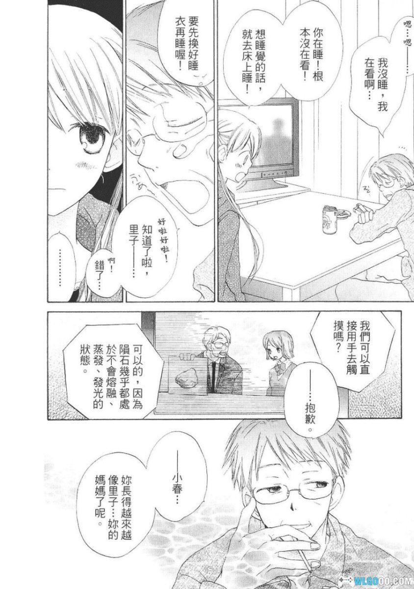 溶解少女[2卷] 漫画PDF - 科幻悬疑，人体消融事件-图片3