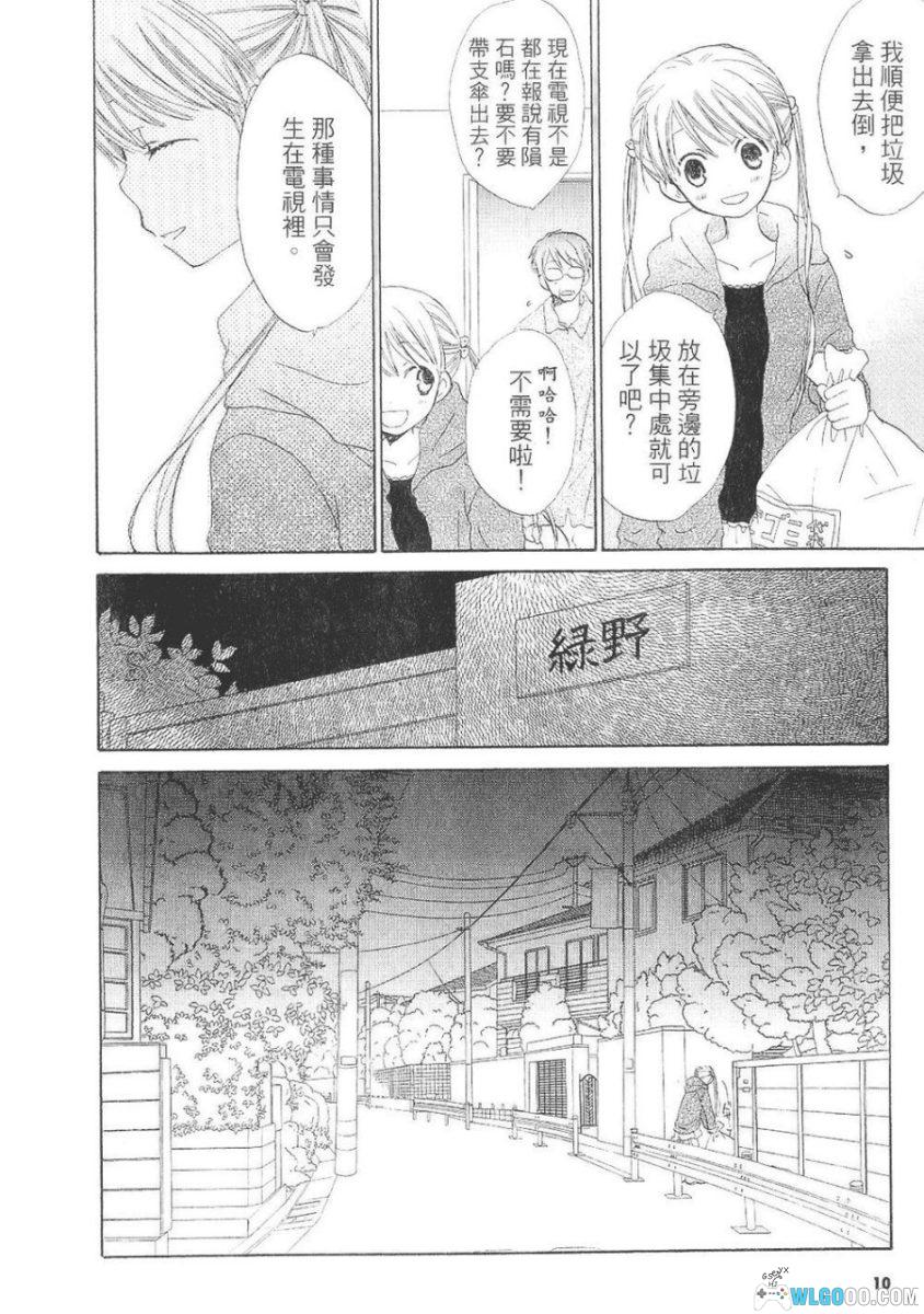 溶解少女[2卷] 漫画PDF - 科幻悬疑，人体消融事件-图片5