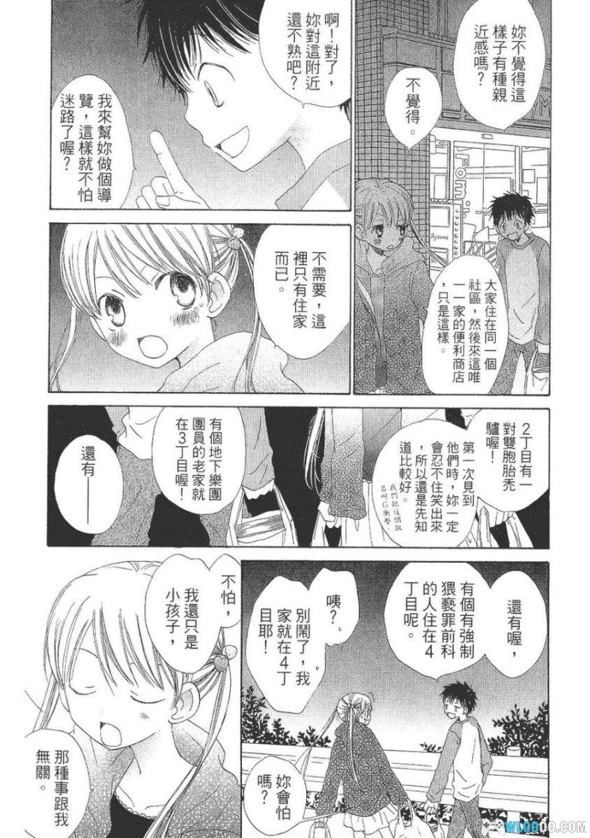 溶解少女[2卷] 漫画PDF - 科幻悬疑，人体消融事件-图片8