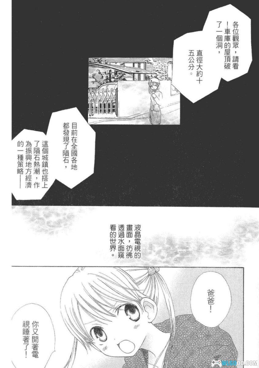 溶解少女[2卷] 漫画PDF - 科幻悬疑，人体消融事件-图片2