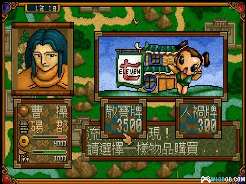 嬉笑春秋[1995年] 可玩版 - 附攻略，攻城略地的大富翁-图片70