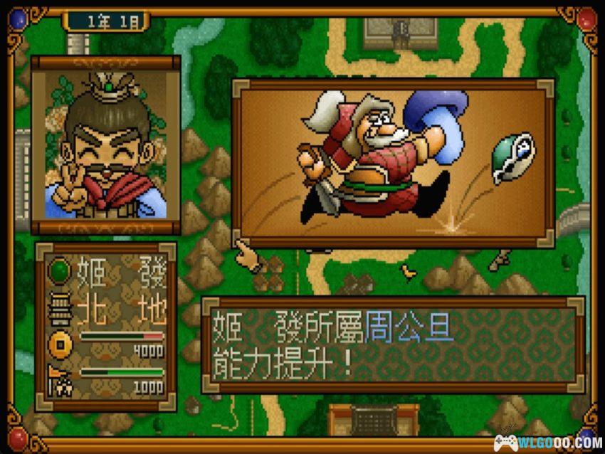 嬉笑春秋[1995年] 可玩版 - 附攻略，攻城略地的大富翁-图片65
