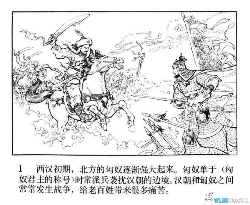 苏武[1982年] - 连环画，不辱气节的西汉使臣-图片2