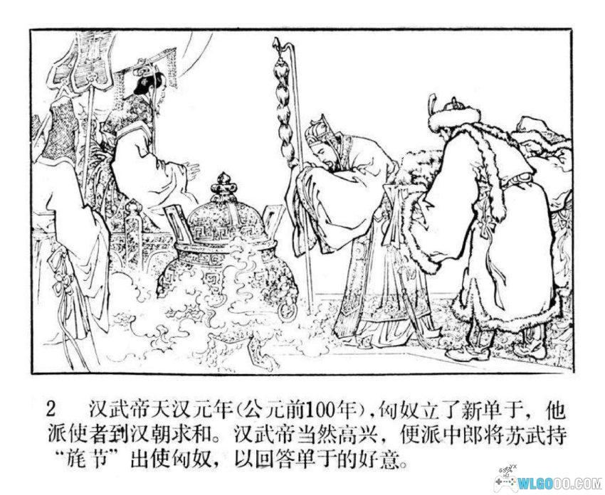 苏武[1982年] - 连环画，不辱气节的西汉使臣-图片3