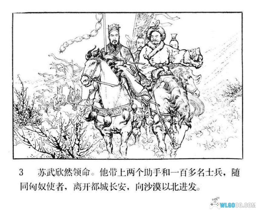 苏武[1982年] - 连环画，不辱气节的西汉使臣-图片4
