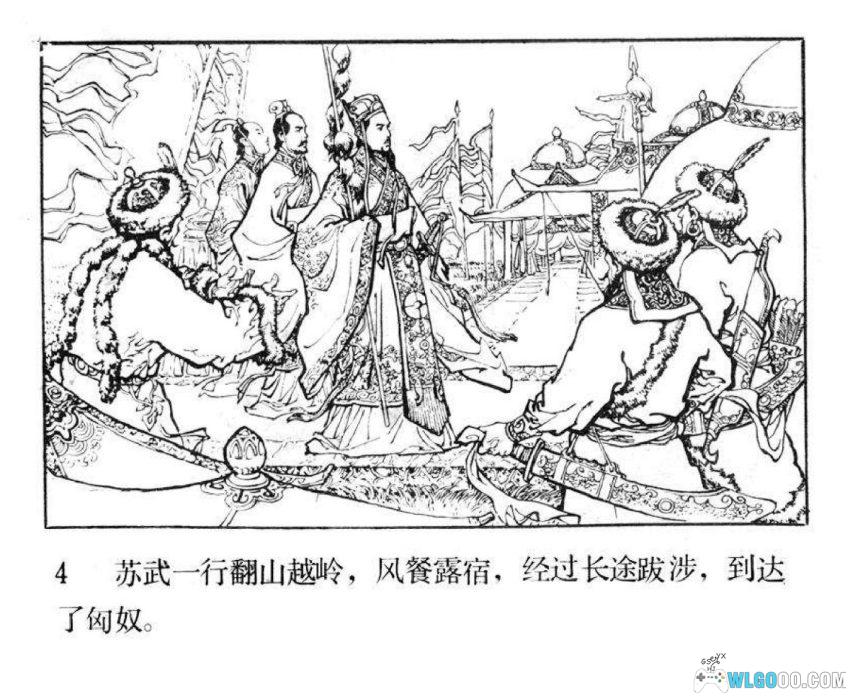 苏武[1982年] - 连环画，不辱气节的西汉使臣-图片5