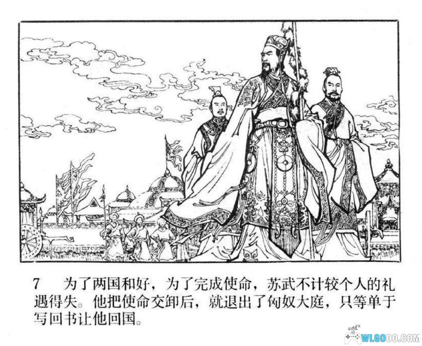 苏武[1982年] - 连环画，不辱气节的西汉使臣-图片8