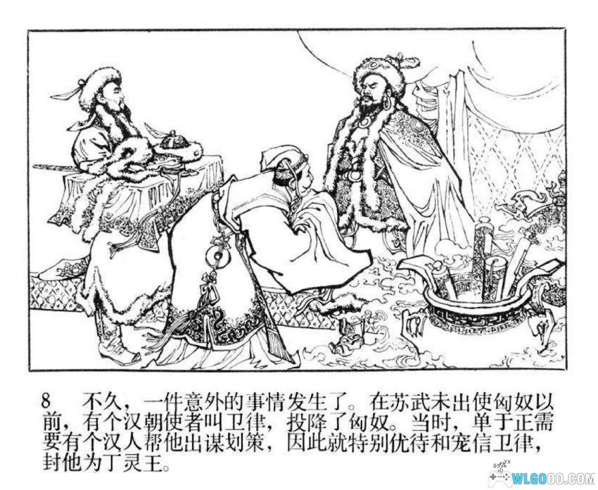苏武[1982年] - 连环画，不辱气节的西汉使臣-图片9