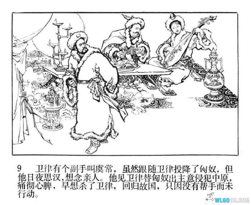 苏武[1982年] - 连环画，不辱气节的西汉使臣-图片10