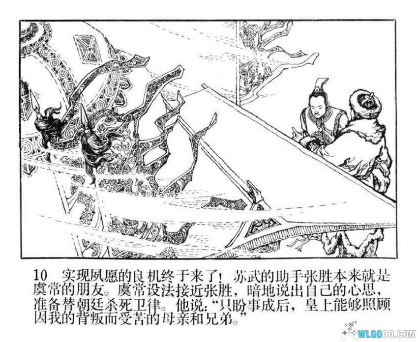 苏武[1982年] - 连环画，不辱气节的西汉使臣-图片11