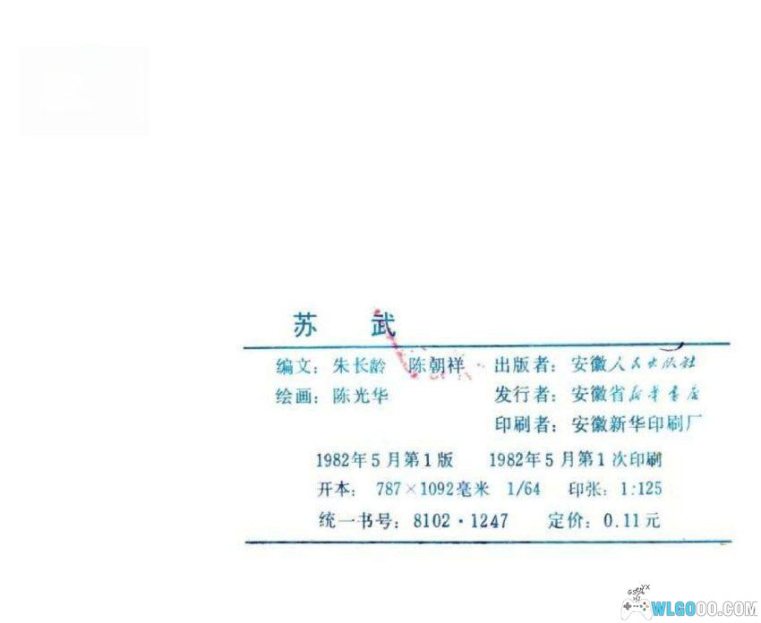 苏武[1982年] - 连环画，不辱气节的西汉使臣-图片12