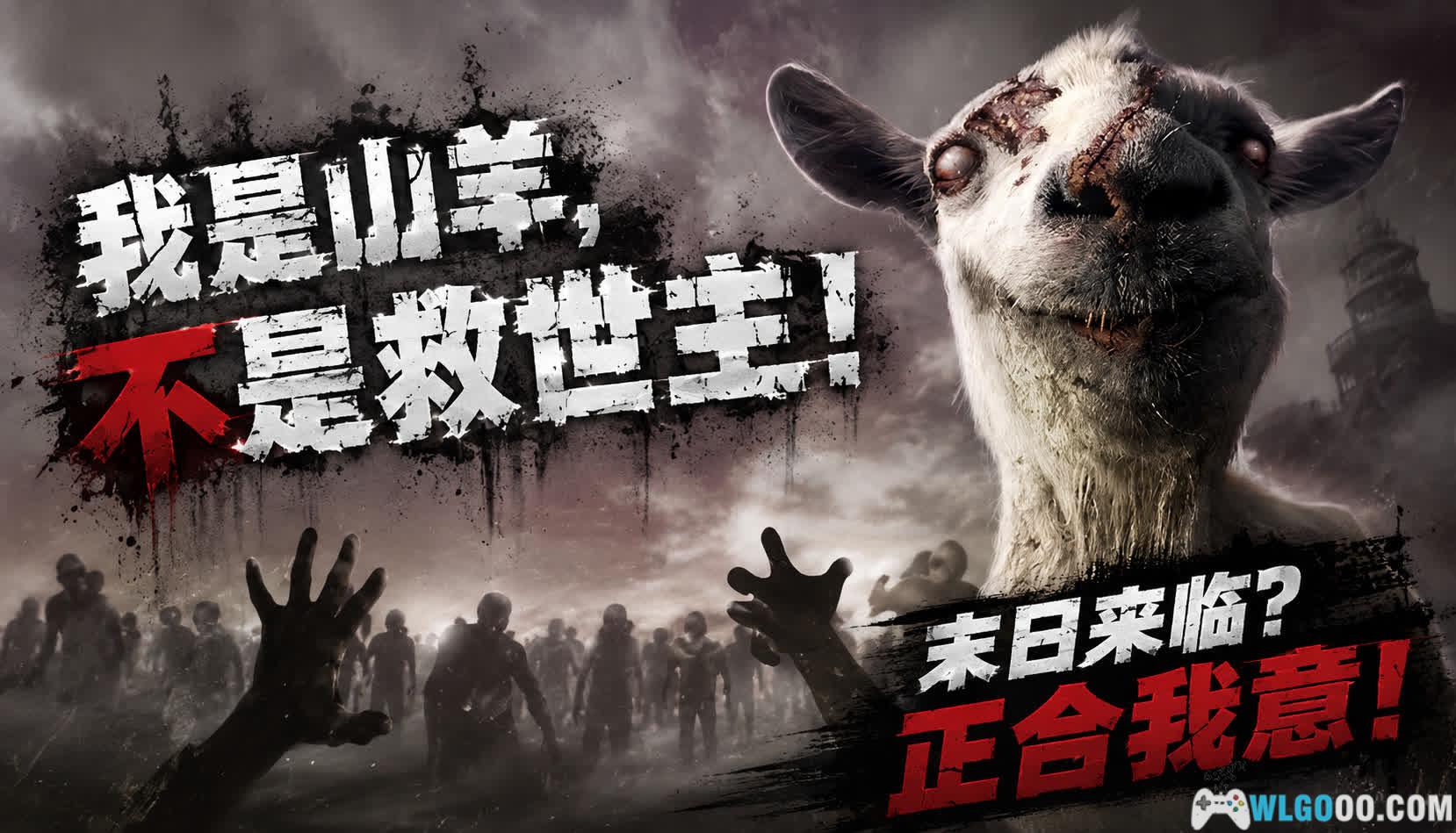 模拟山羊僵尸版[ACT] 安卓 | 物理BUG才是本体，解压小玩具-图片1