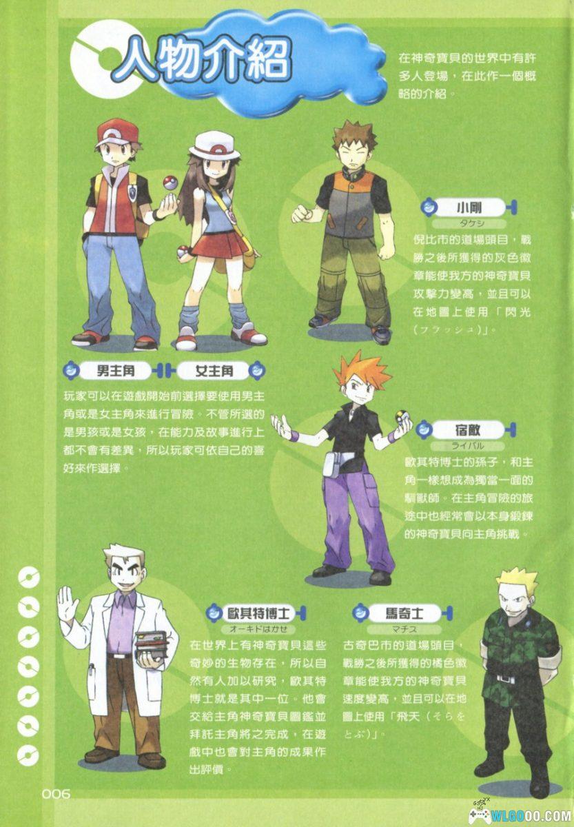 神奇宝贝 火红叶绿版《全攻略大百科》- 群英社GBA18-图片2