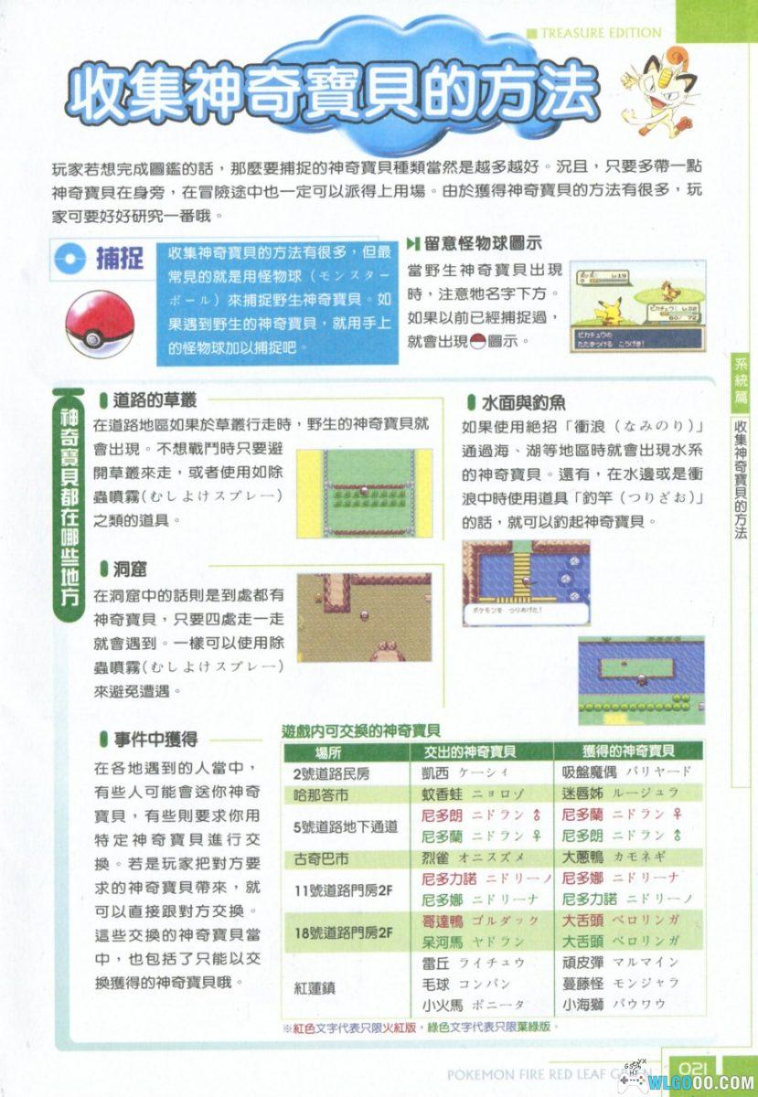 神奇宝贝 火红叶绿版《全攻略大百科》- 群英社GBA18-图片5