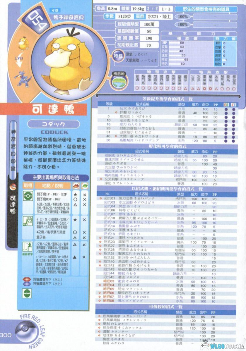 神奇宝贝 火红叶绿版《全攻略大百科》- 群英社GBA18-图片18