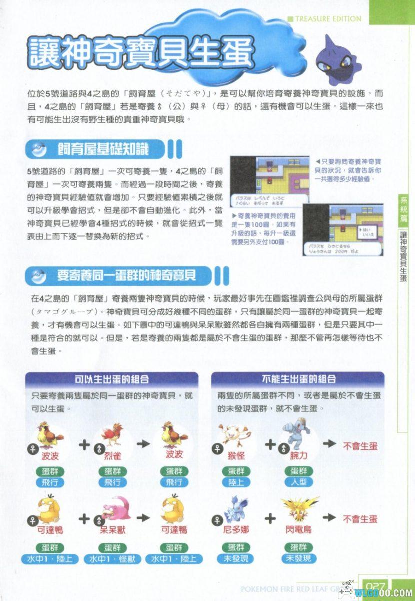 神奇宝贝 火红叶绿版《全攻略大百科》- 群英社GBA18-图片6