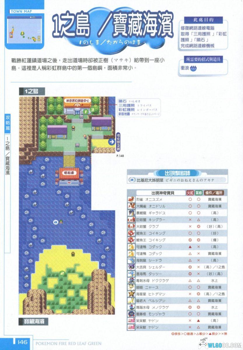 神奇宝贝 火红叶绿版《全攻略大百科》- 群英社GBA18-图片13