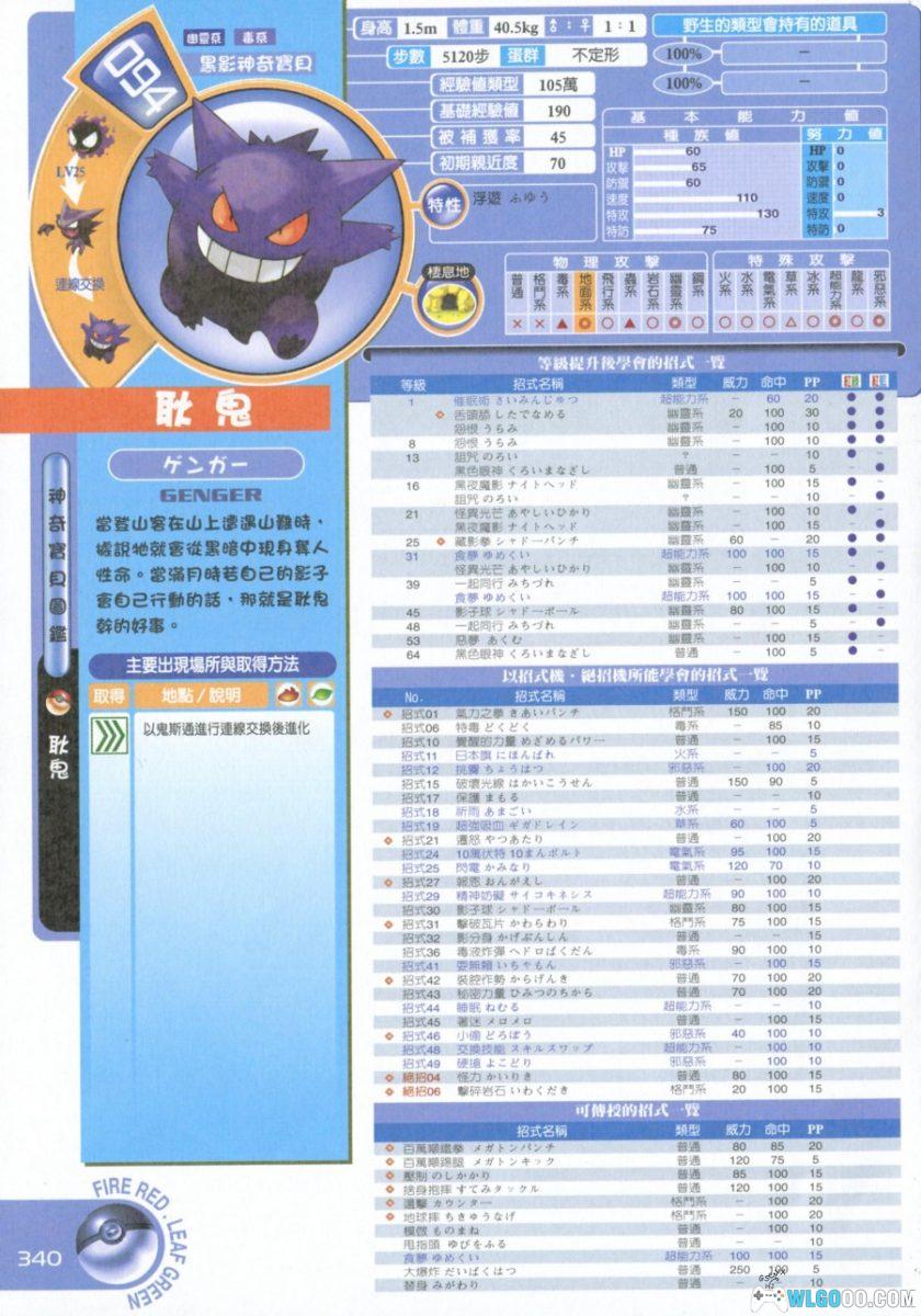 神奇宝贝 火红叶绿版《全攻略大百科》- 群英社GBA18-图片19