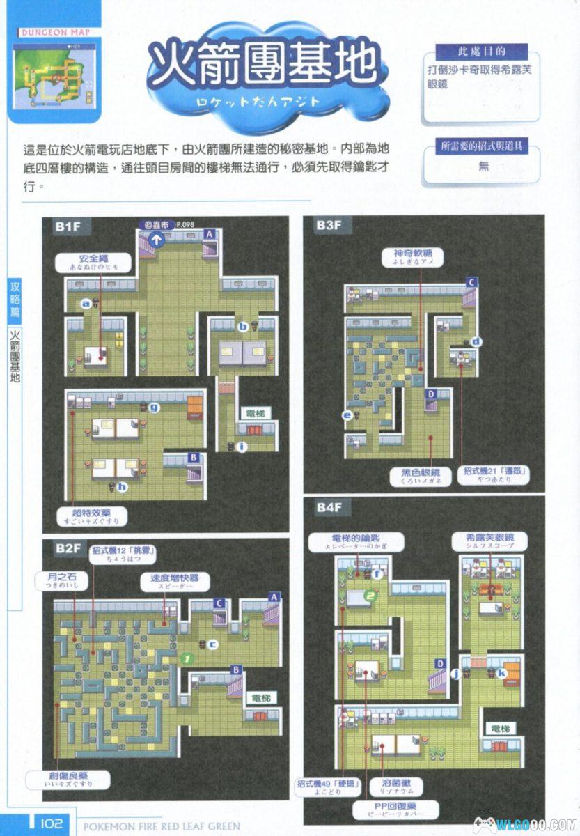 神奇宝贝 火红叶绿版《全攻略大百科》- 群英社GBA18-图片12